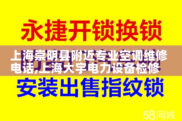 上海崇明县附近专业空调维修电话|维修客服电话