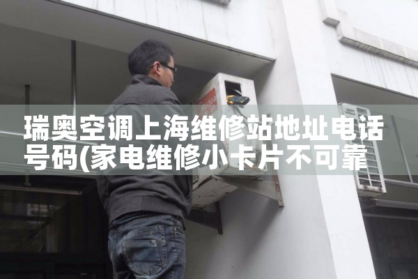 上海金茂大厦空调维修电话|维修客服电话
