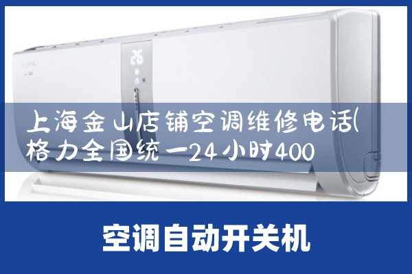 上海三菱多联机空调安装维修部地址电话|上门维修